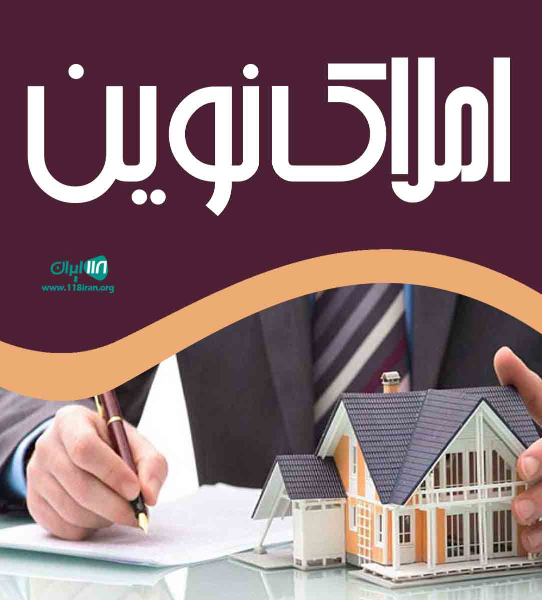 املاک نوین در خشکبیجار املاک نوین در خشکبیجار