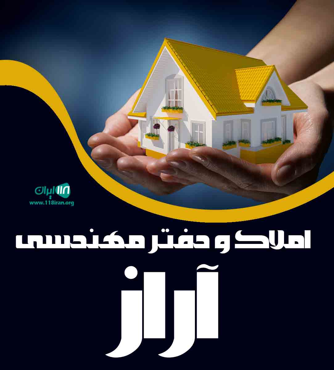 املاک و دفتر مهندسی آراز در ماسال