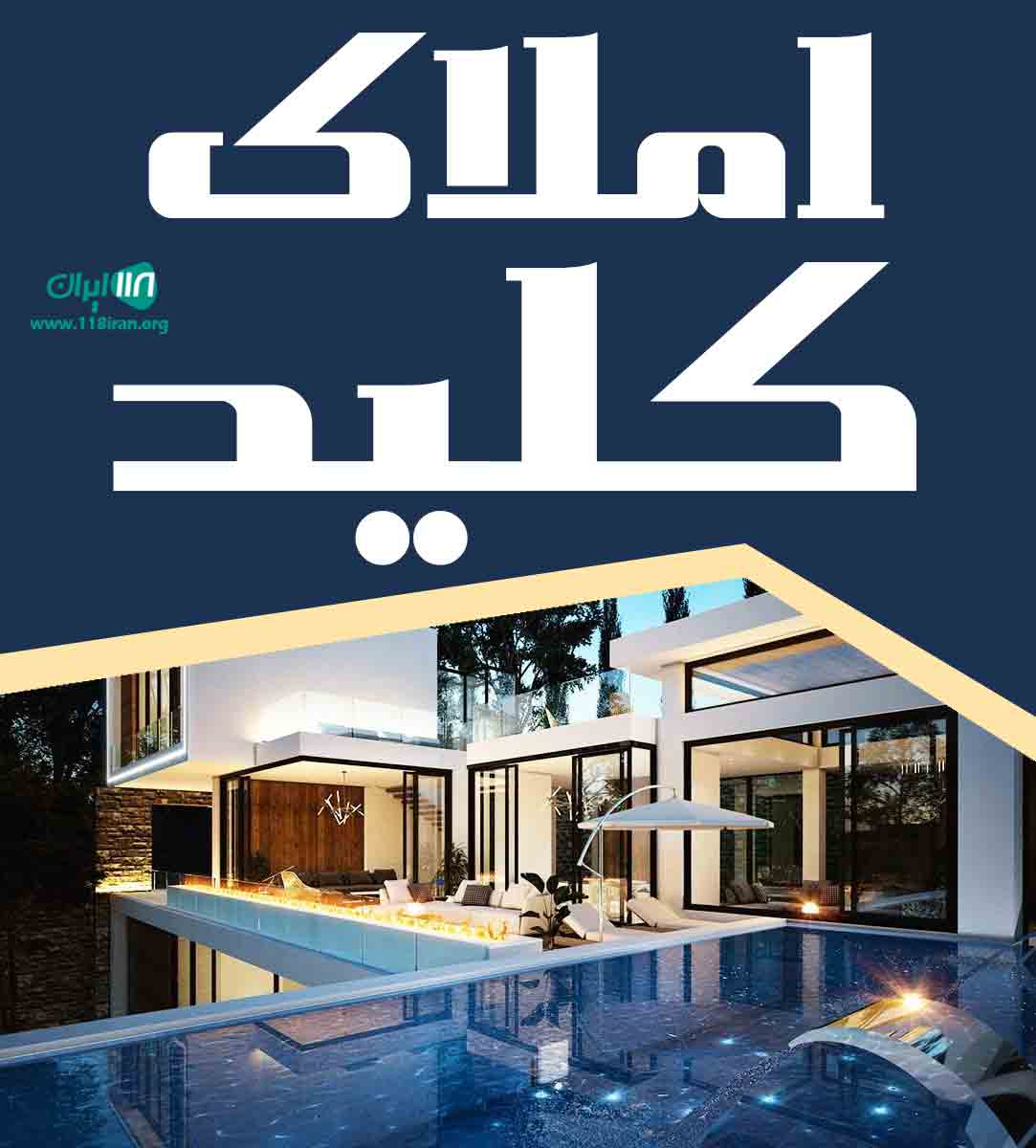 املاک کلید در لنگرود املاک کلید در لنگرود