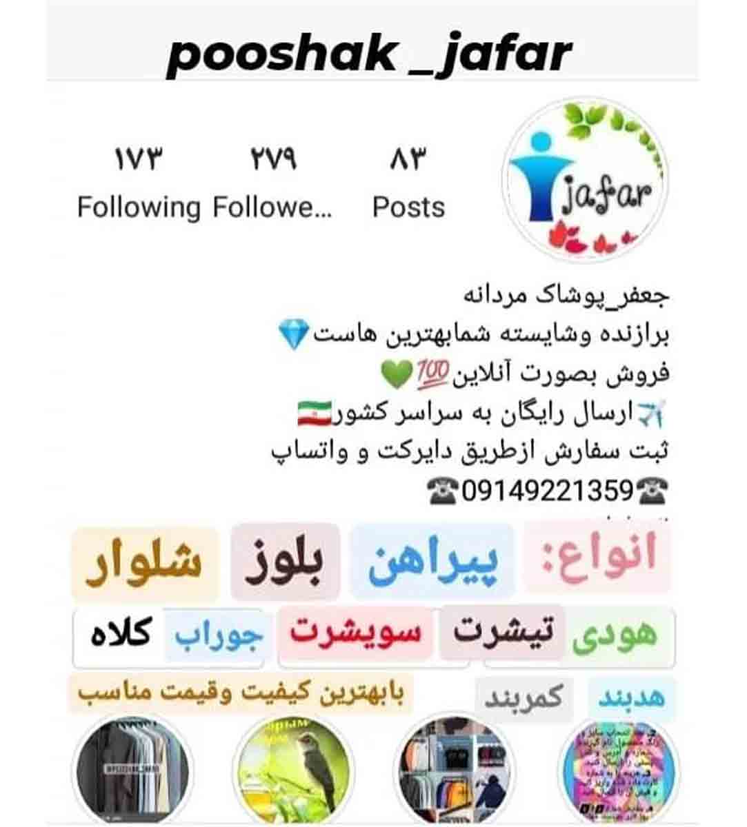 پوشاک مردانه جعفر در مراغه آذربایجان شرقی پوشاک مردانه جعفر در مراغه آذربایجان شرقی