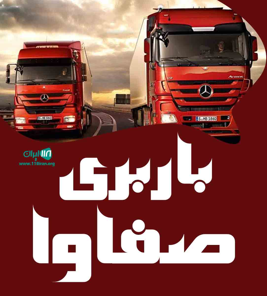 باربری صفاوا در بندرکنگان