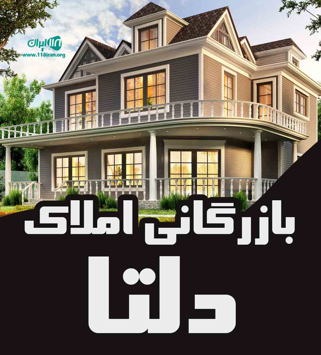بازرگانی املاک دلتا در سهند