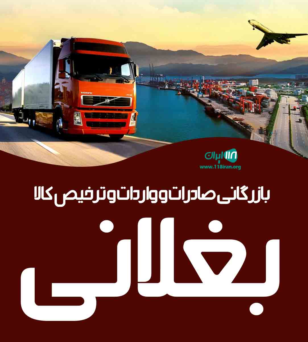 بازرگانی صادرات واردات و ترخیص کالا بغلانی در آبادان