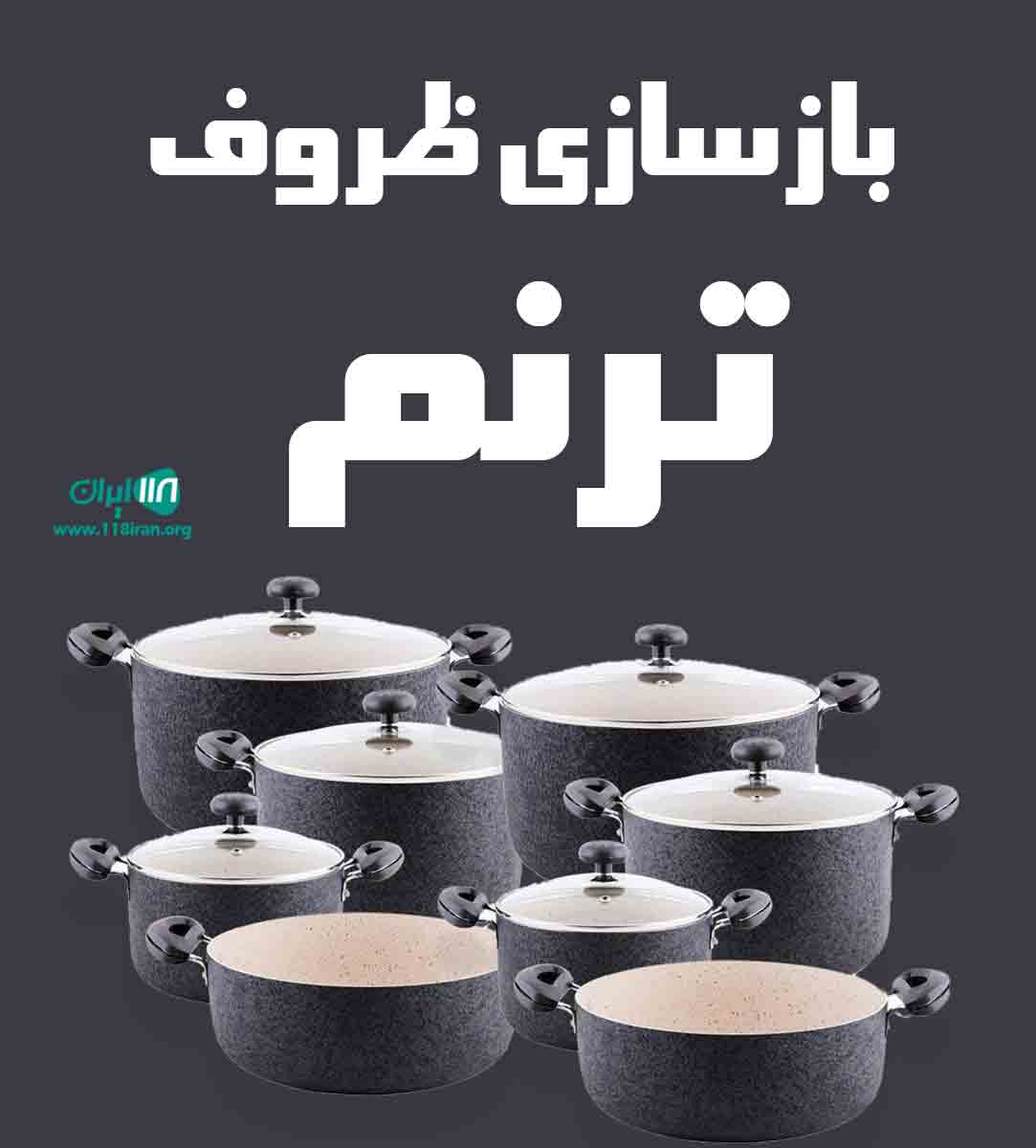 بازسازی ظروف ترنم در تهران