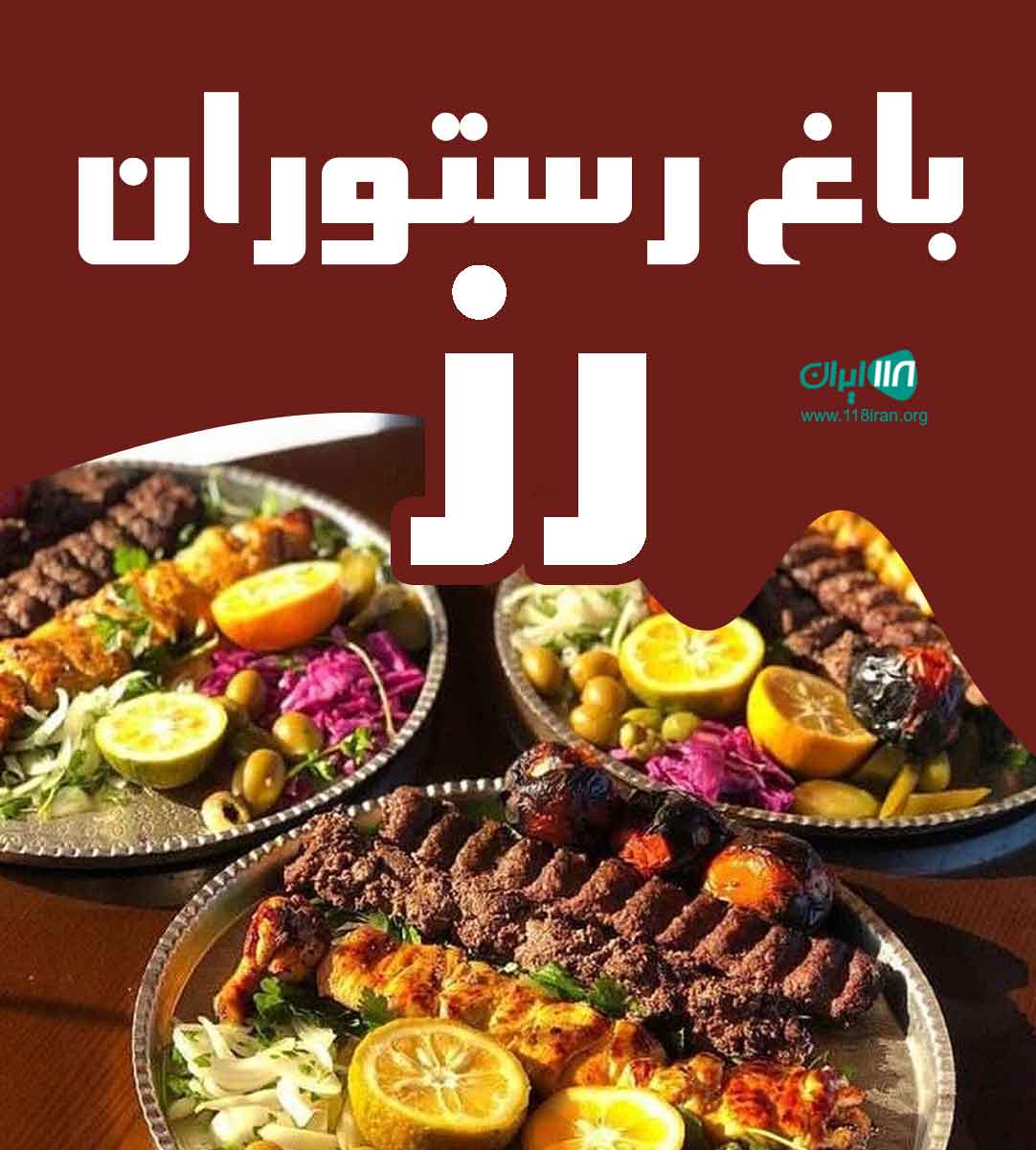 باغ رستوران رز در فشم