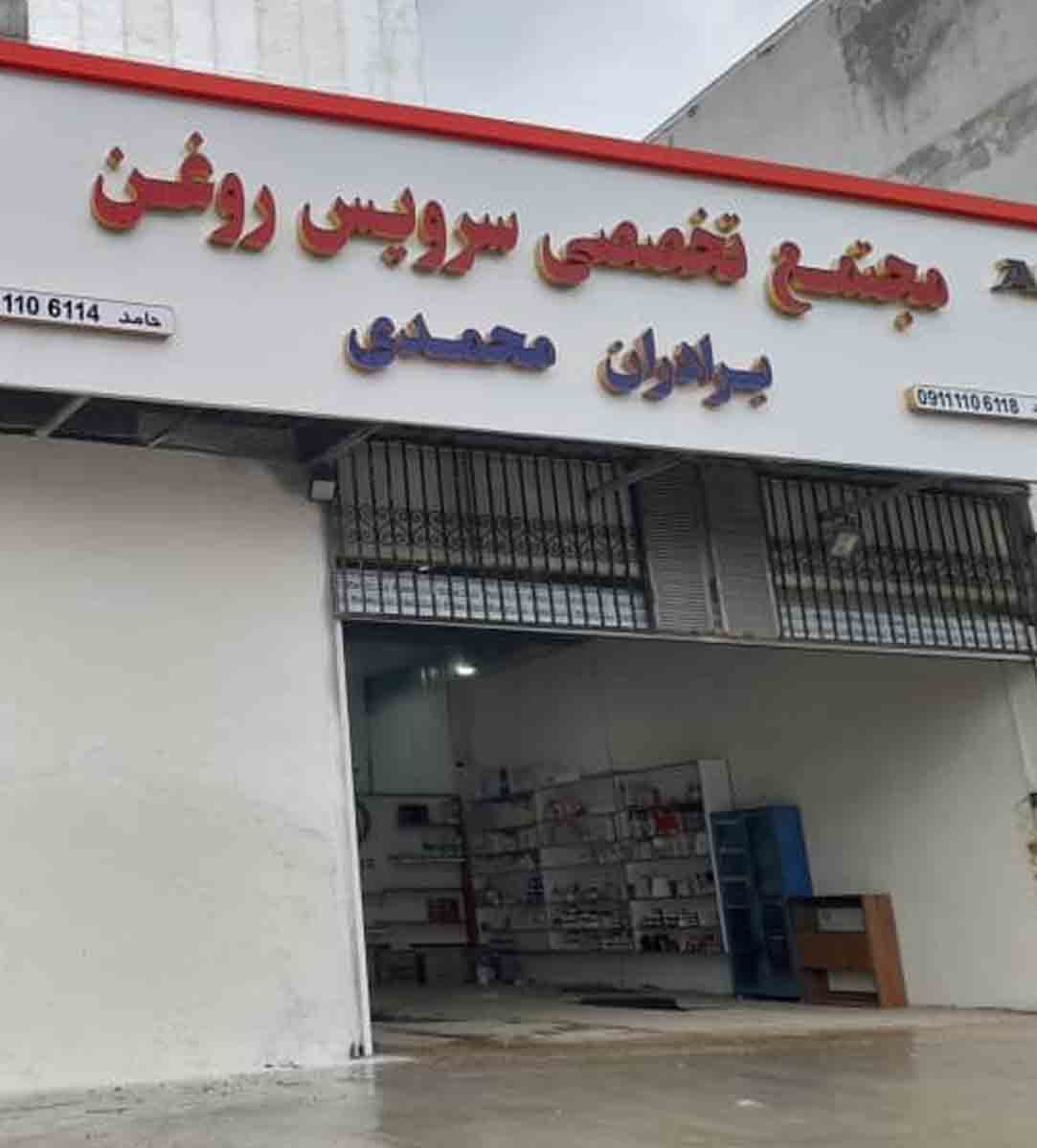 اتوسرویس برادران محمدی در بابل