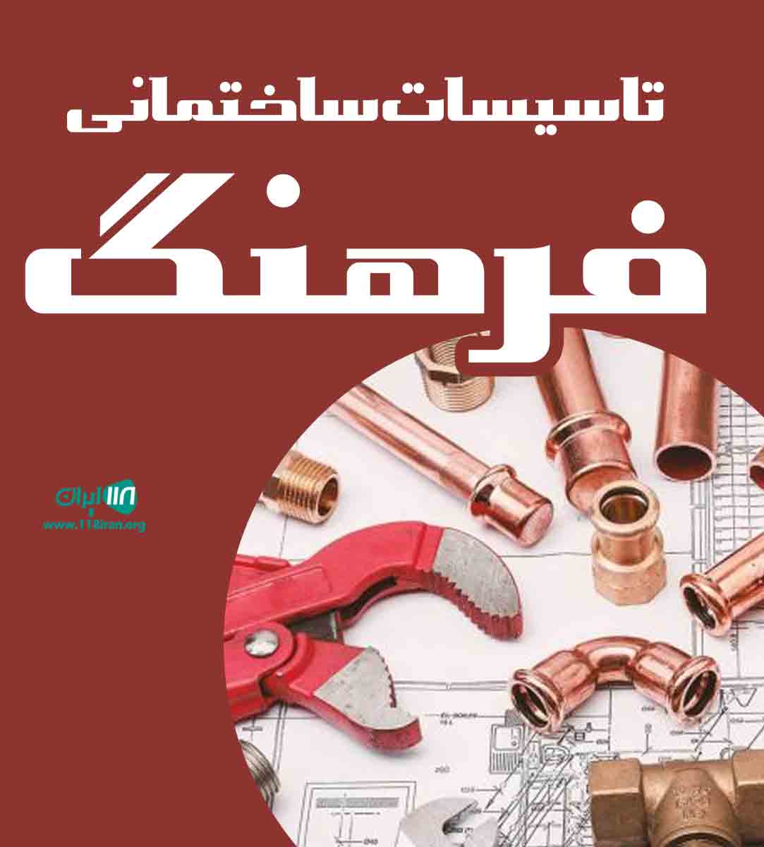 تاسیسات ساختمانی فرهنگ در میانه