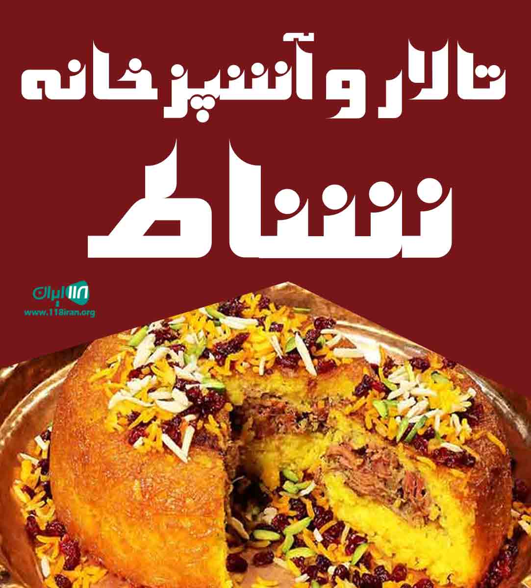 تالار و آشپزخانه نشاط در گنبد کاووس تالار و آشپزخانه نشاط در گنبد کاووس