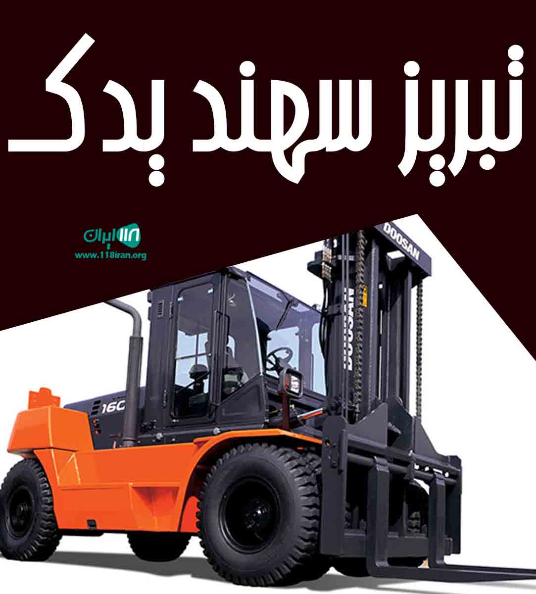 تبریز سهند یدک در تبریز تبریز سهند یدک در تبریز