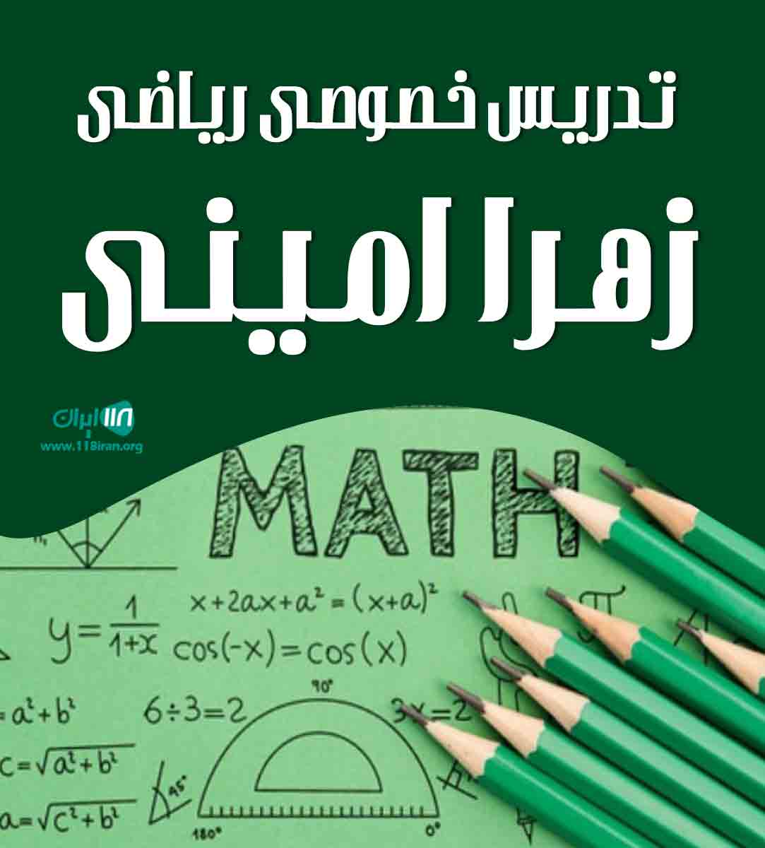 تدریس خصوصی ریاضی زهرا امینی در مراغه