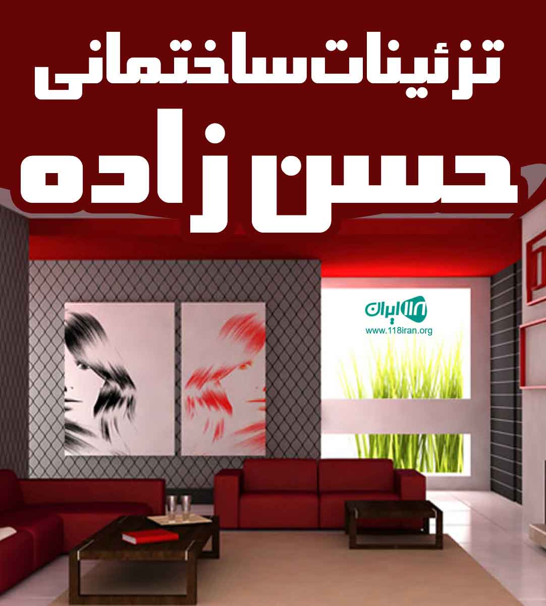 تزئینات ساختمانی حسن زاده در تهران