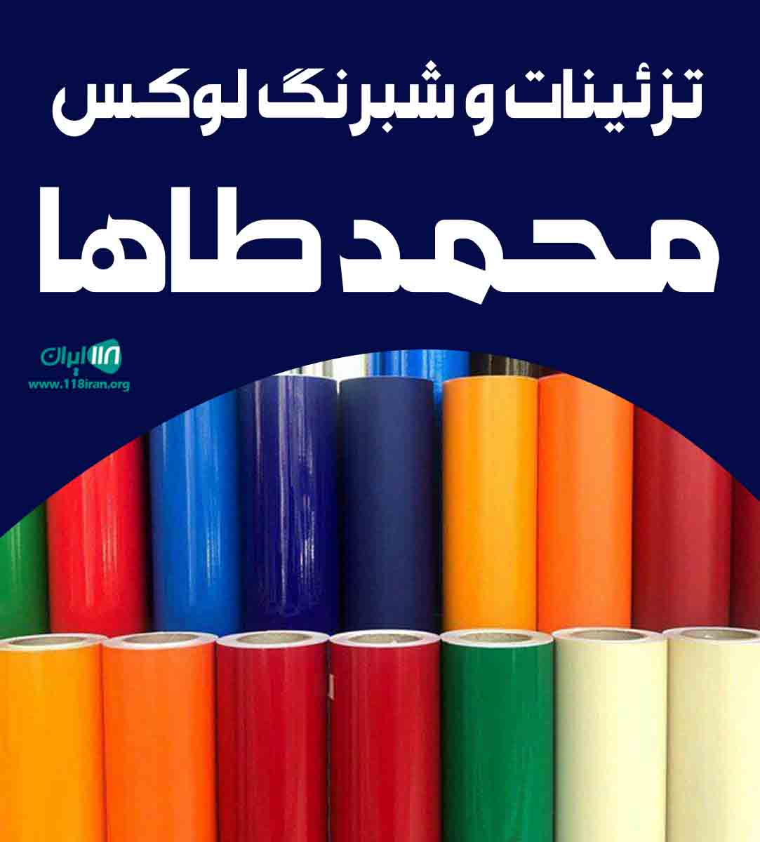 تزئینات و شبرنگ لوکس محمد طاها در حاجی آباد بندرعباس تزئینات و شبرنگ لوکس محمد طاها در حاجی آباد بندرعباس