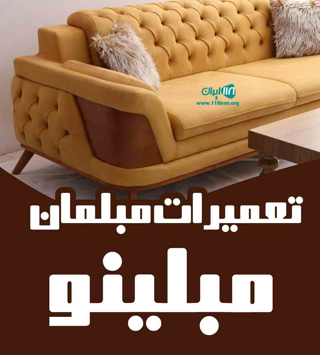 تعمیرات مبلمان مبلینو در گرگان تعمیرات مبلمان مبلینو در گرگان