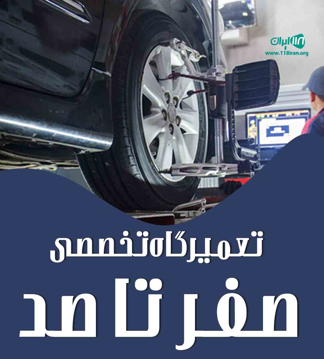 تعمیرگاه تخصصی صفر تا صد در آستانه اشرفیه تعمیرگاه تخصصی صفر تا صد در آستانه اشرفیه