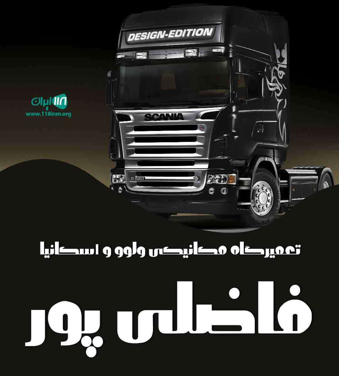 تعمیرگاه مکانیکی ولوو و اسکانیا فاضلی پور در سبزوار