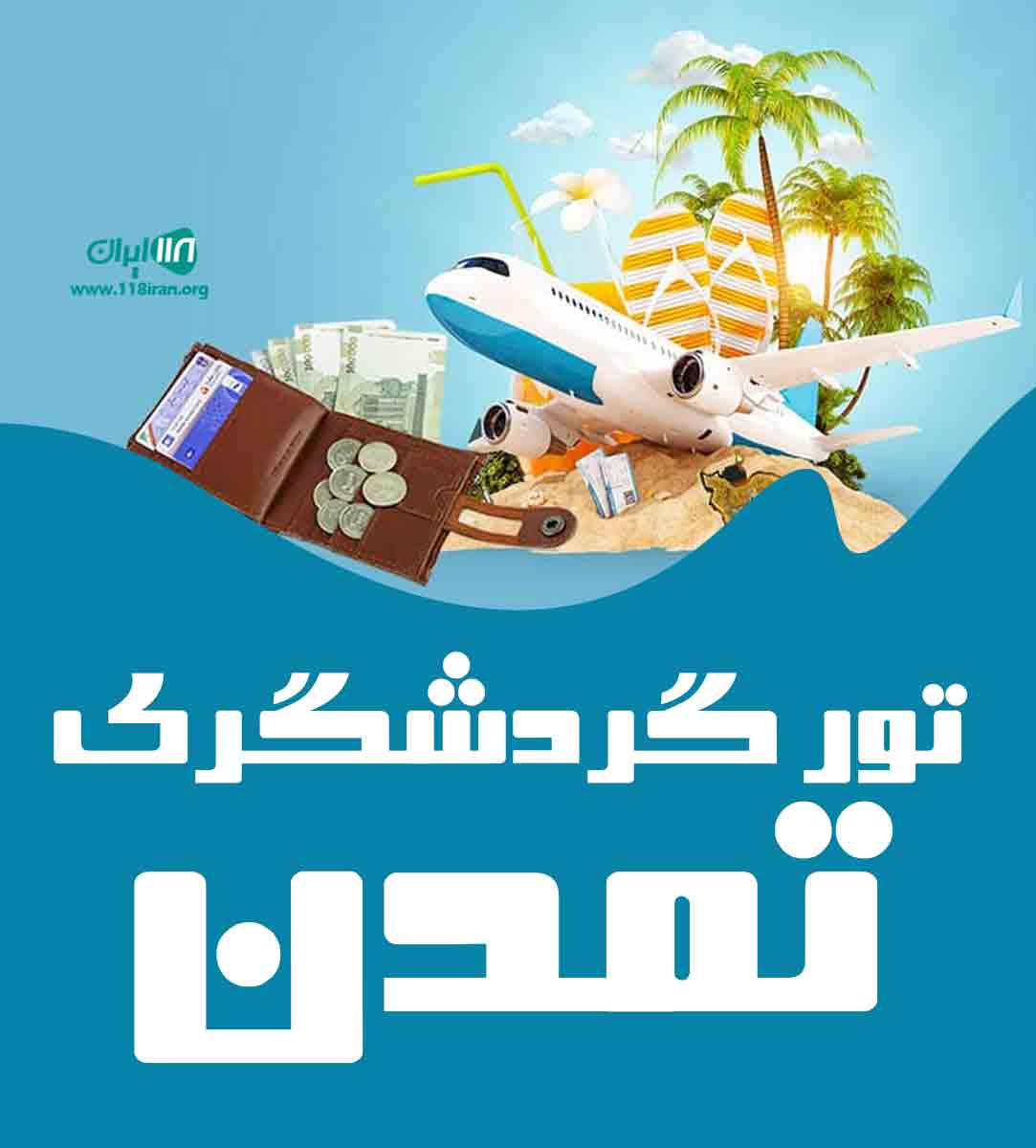 تور گردشگری تمدن در خوی