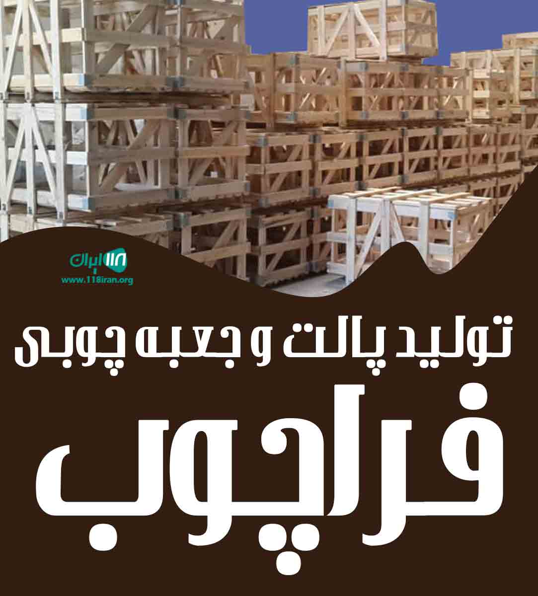 تولید پالت و جعبه چوبی فراچوب در تهران