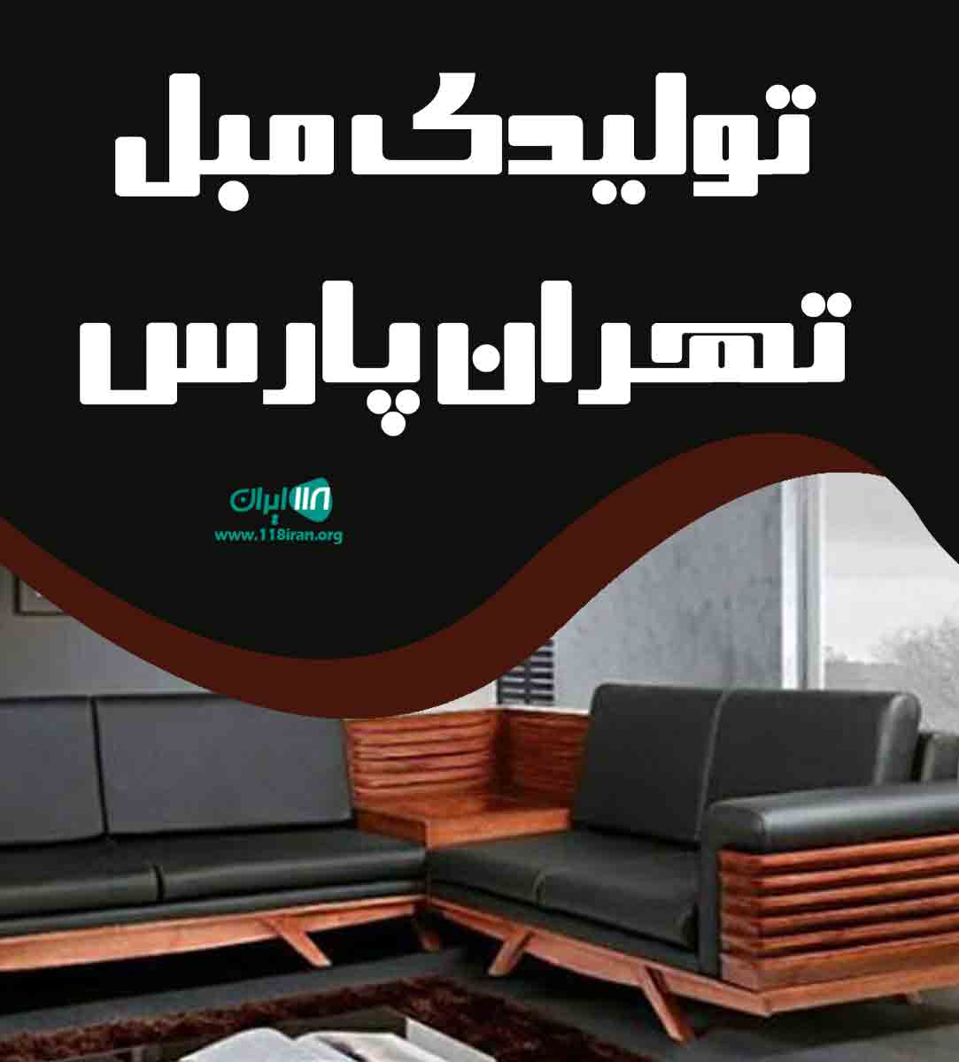 تولیدی مبل تهران پارس در تبریز تولیدی مبل تهران پارس در تبریز