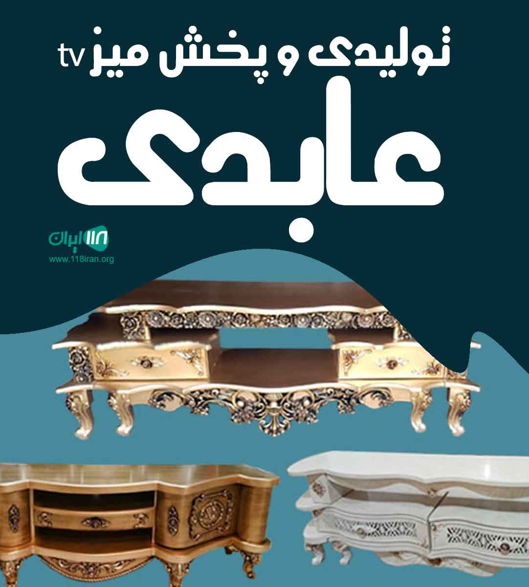 تولیدی و پخش میز tv عابدی در سبزوار تولیدی و پخش میز tv عابدی در سبزوار