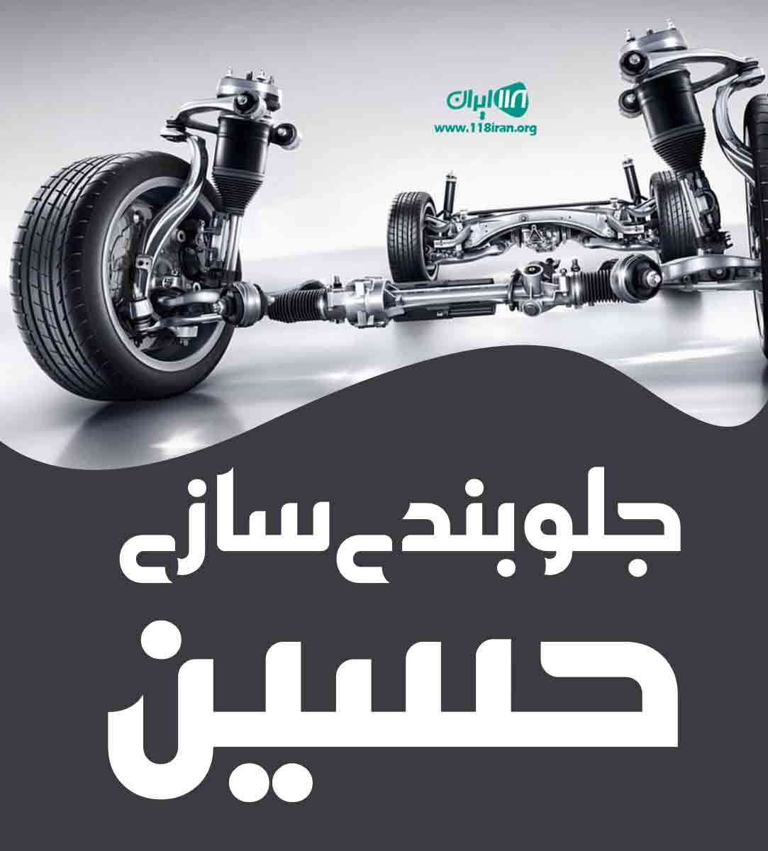 جلوبندی سازی حسین در ارداق جلوبندی سازی حسین در ارداق