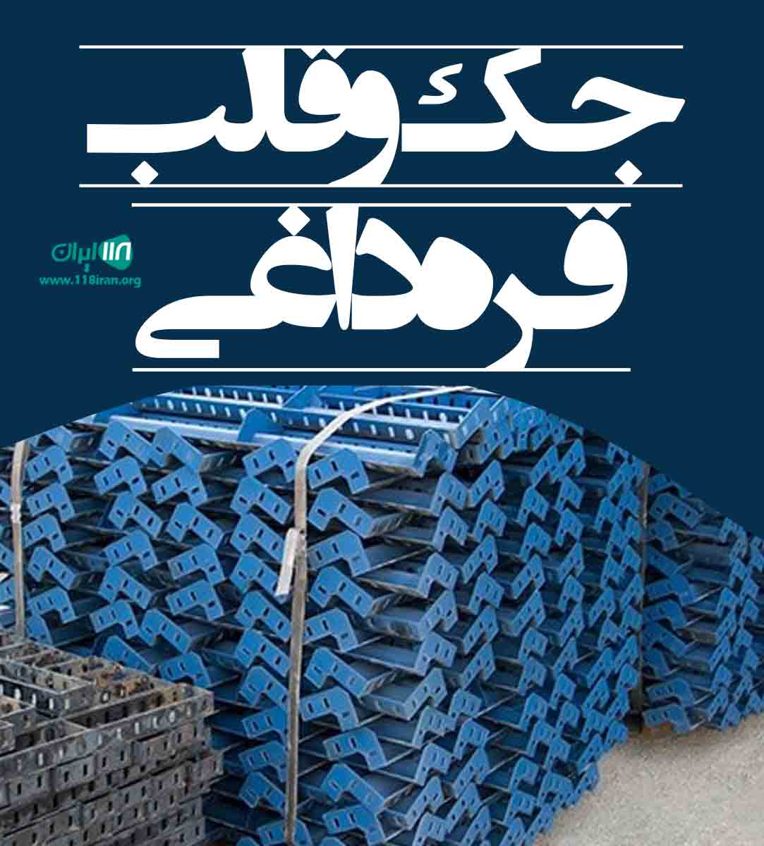 جک و قالب قره داغی در نسیم شهر