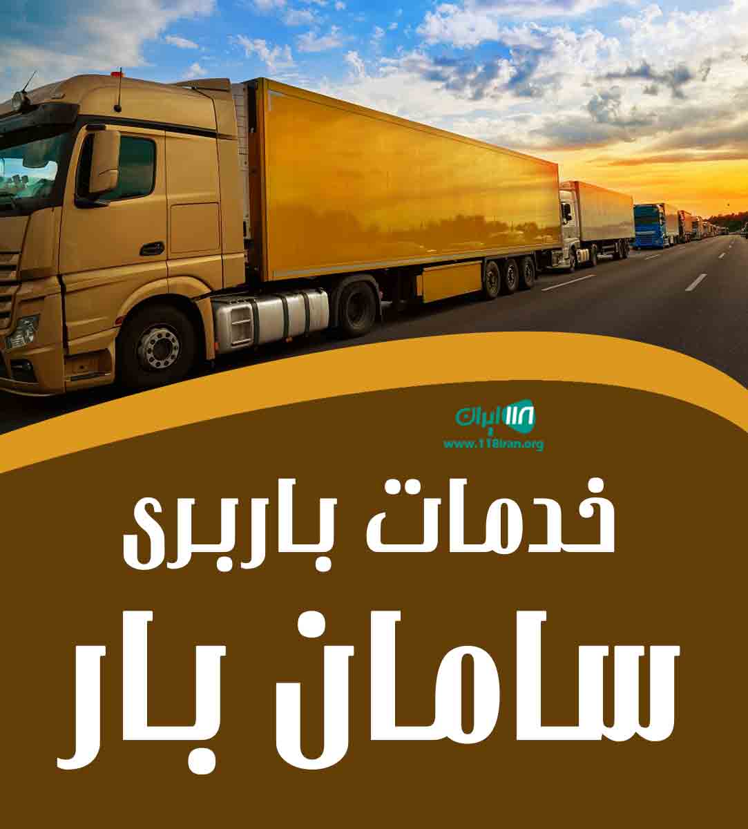 خدمات باربری سامان بار در زنجان