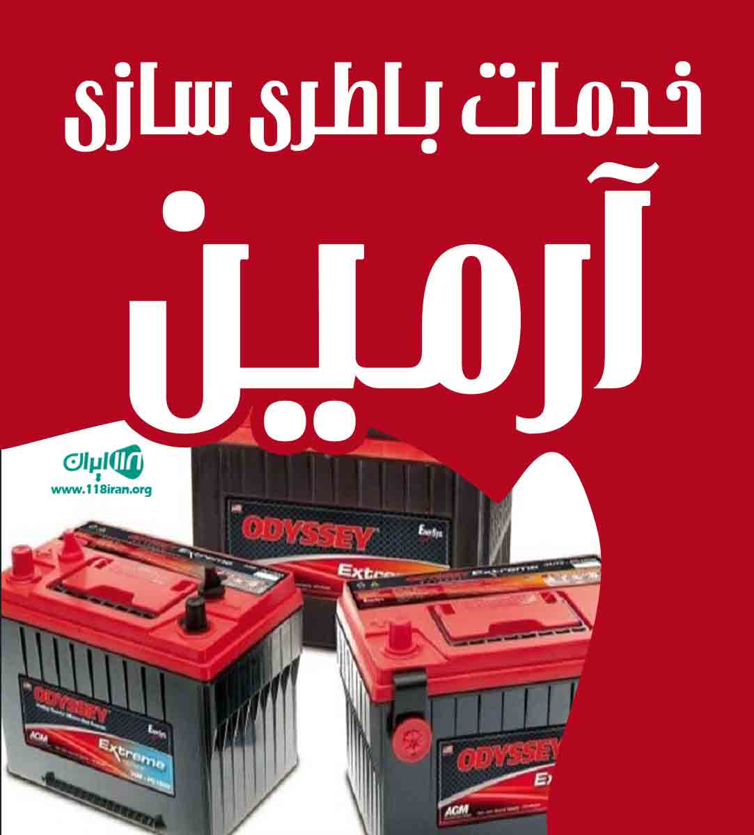خدمات باطری سازی آرمین در سنندج خدمات باطری سازی آرمین در سنندج