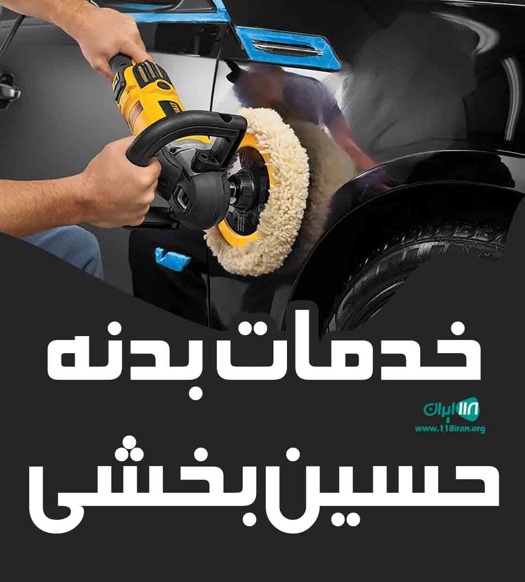 خدمات بدنه حسین بخشی در تربت حیدریه