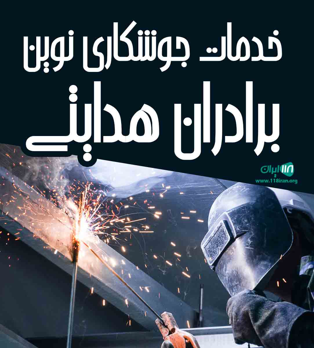 خدمات جوشکاری نوین برادران هدایتی در جاده هراز مازندران