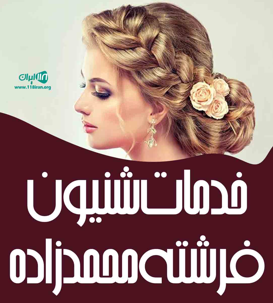 خدمات شنیون فرشته محمدزاده در قزوین