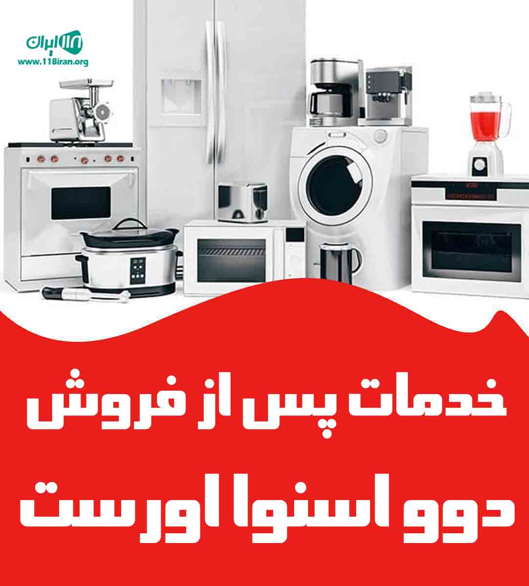 خدمات پس از فروش دوو اسنوا اورست در بندرعباس خدمات پس از فروش دوو اسنوا اورست در بندرعباس