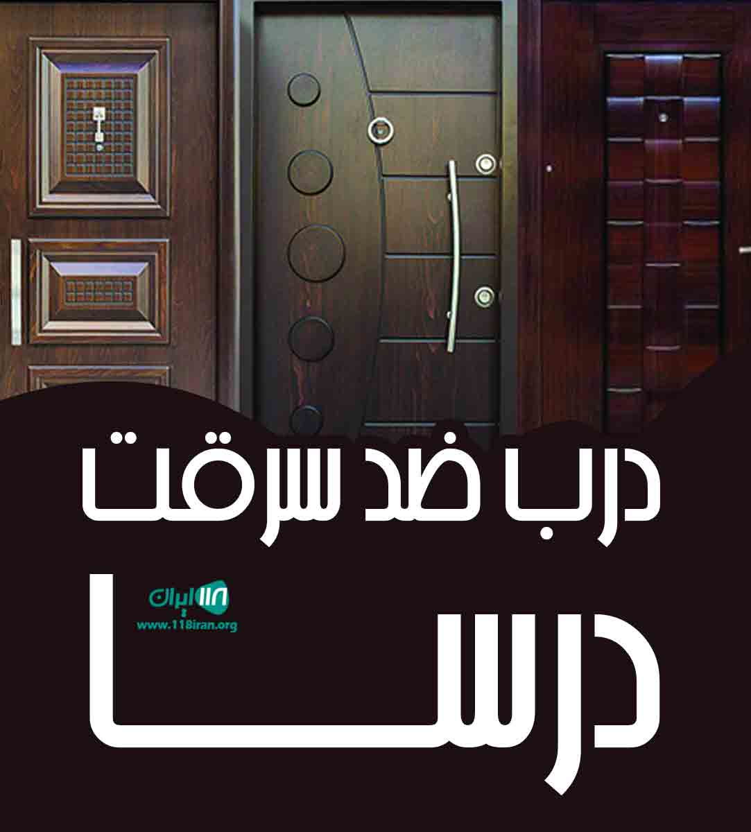 درب ضد سرقت درسا در قزوین