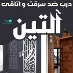 درب ضد سرقت و اتاقی آلتین در ساری