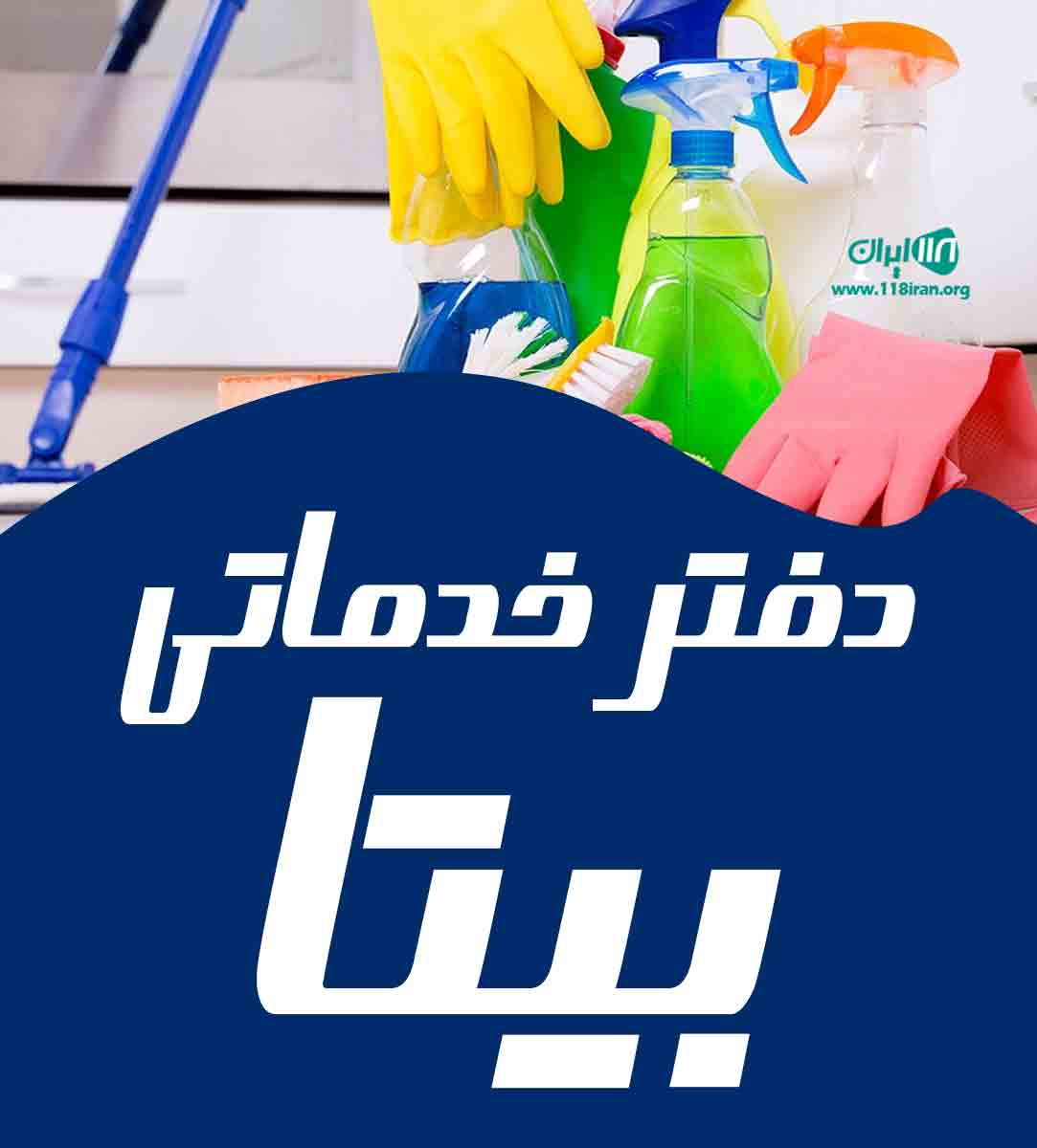 دفتر خدماتی بیتا در اصفهان دفتر خدماتی بیتا در اصفهان