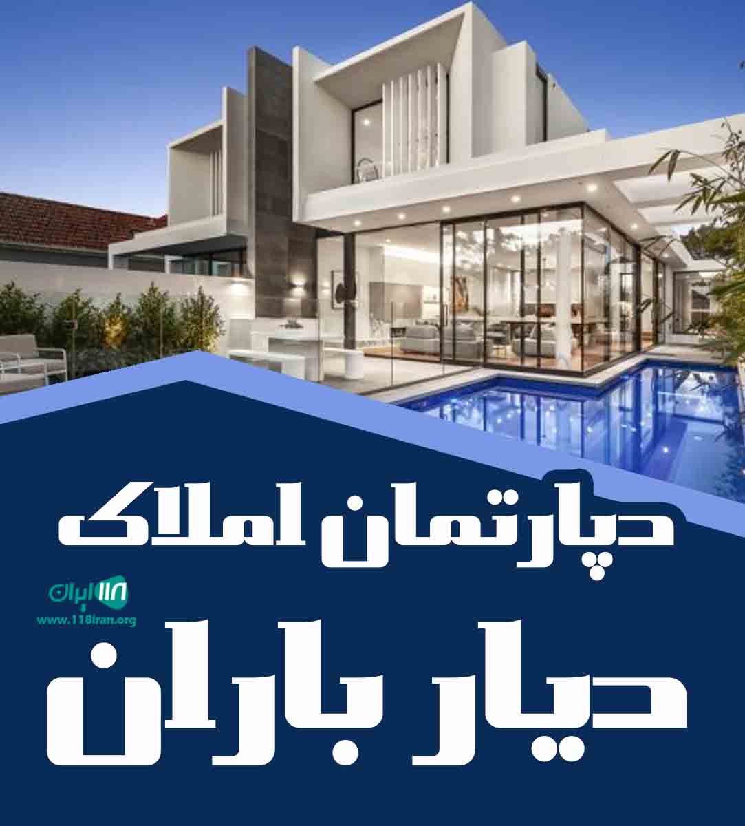 دپارتمان املاک دیار باران در آستانه اشرفیه دپارتمان املاک دیار باران در آستانه اشرفیه