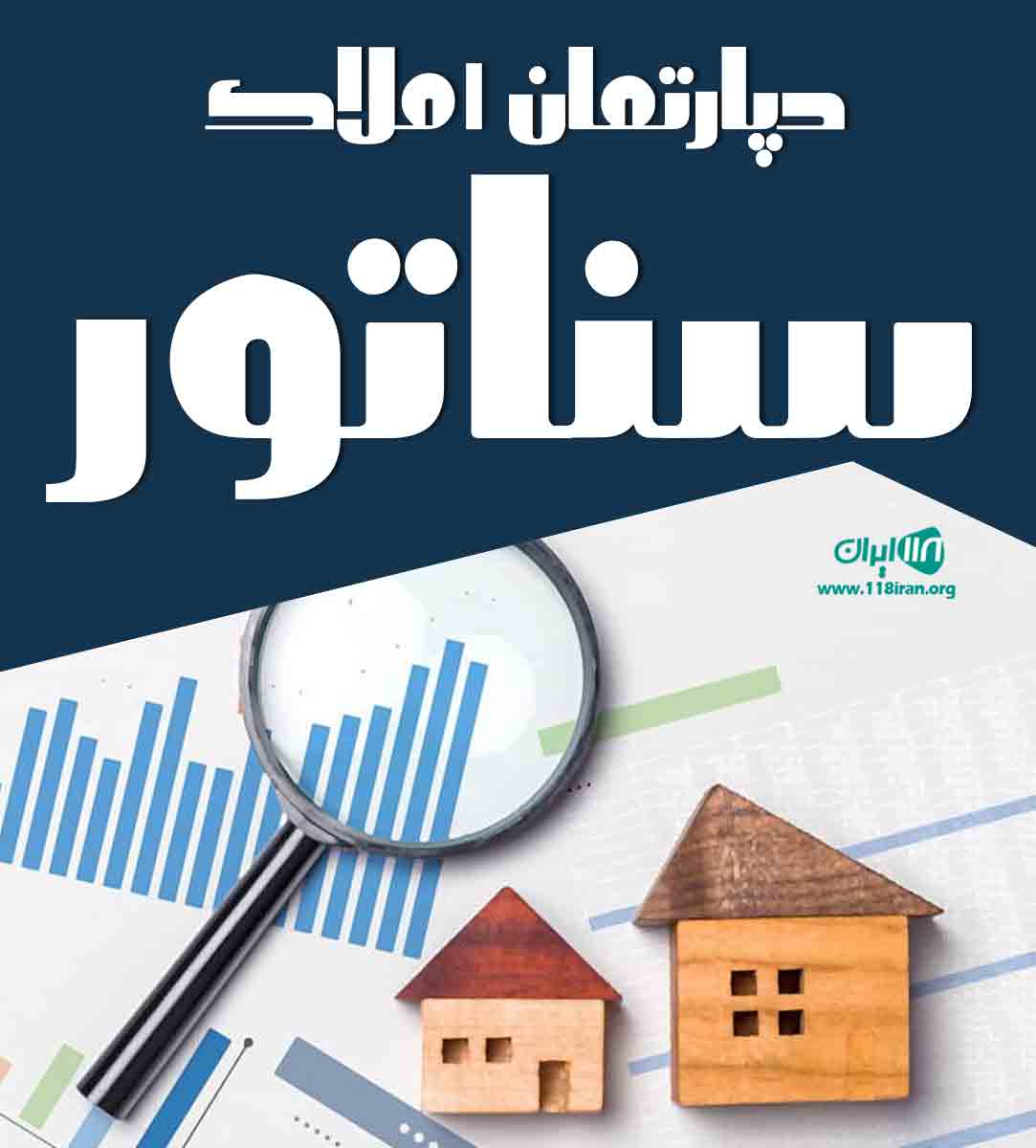 دپارتمان املاک سناتور در یزد