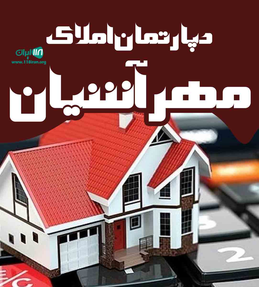 دپارتمان املاک مهرآشیان در کاشان دپارتمان املاک مهرآشیان در کاشان