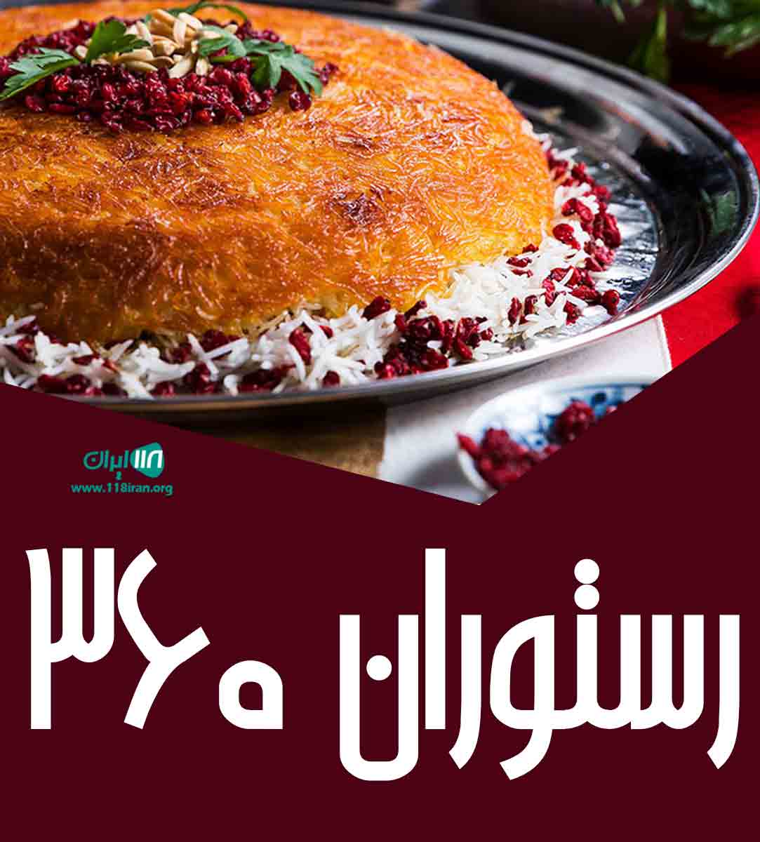 رستوران ۳۶۰ در کیش