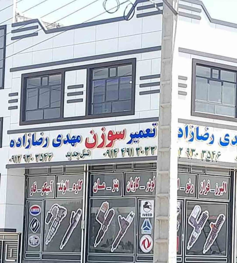 تعمیر سوزن کامیون نسل جدید مهدی رضازاده در مرند