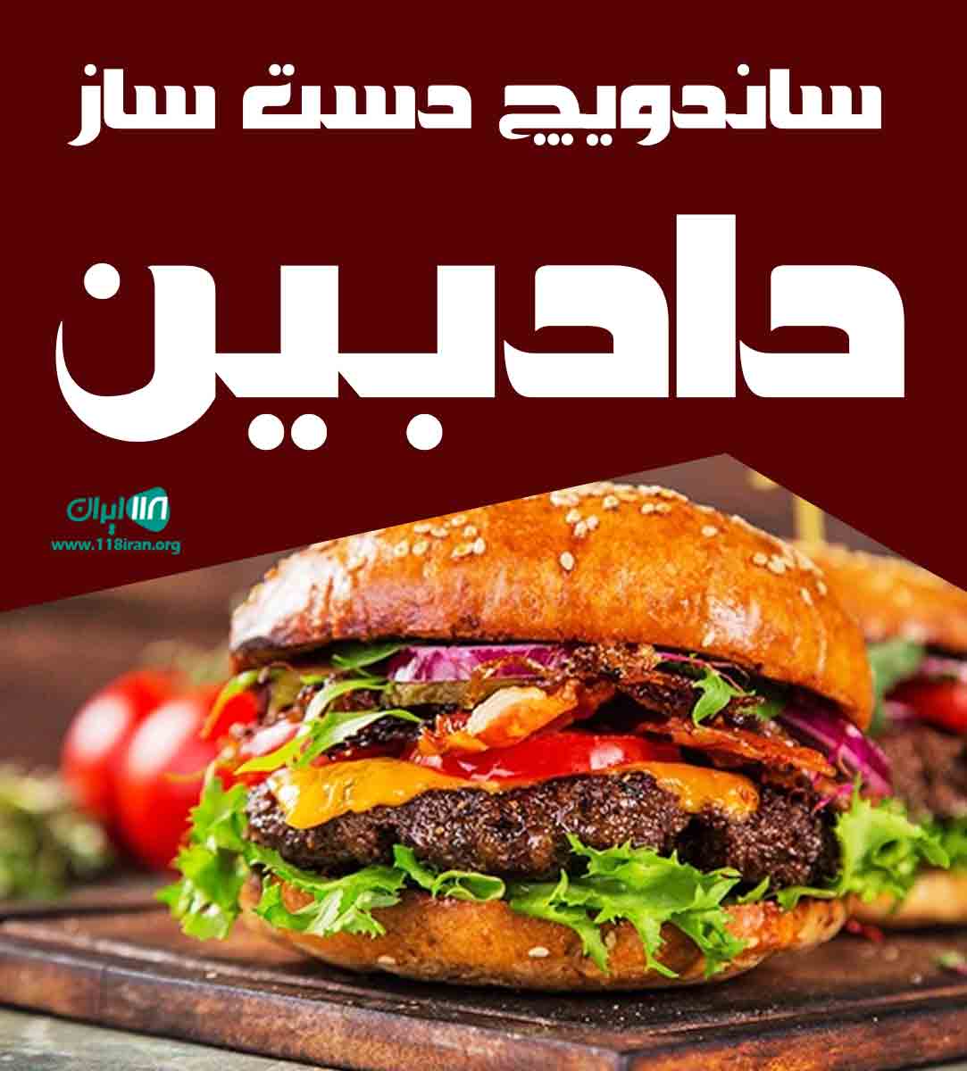 ساندویچ دست ساز دادبین در کرمان