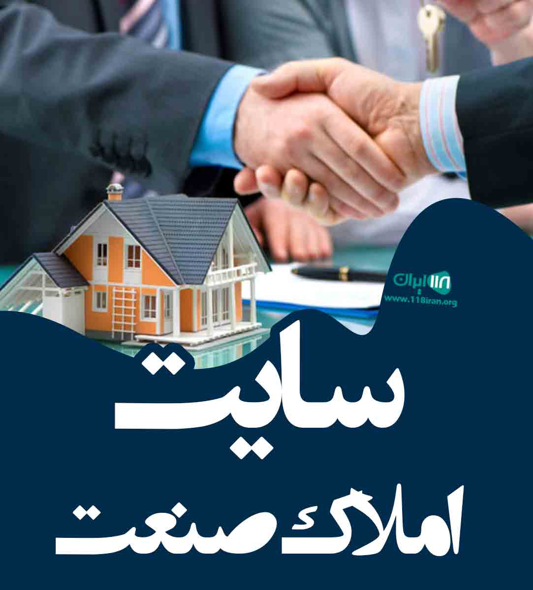 سایت املاک صنعت در شهرک صنعتی شمس آباد فشافویه سایت املاک صنعت در شهرک صنعتی شمس آباد فشافویه