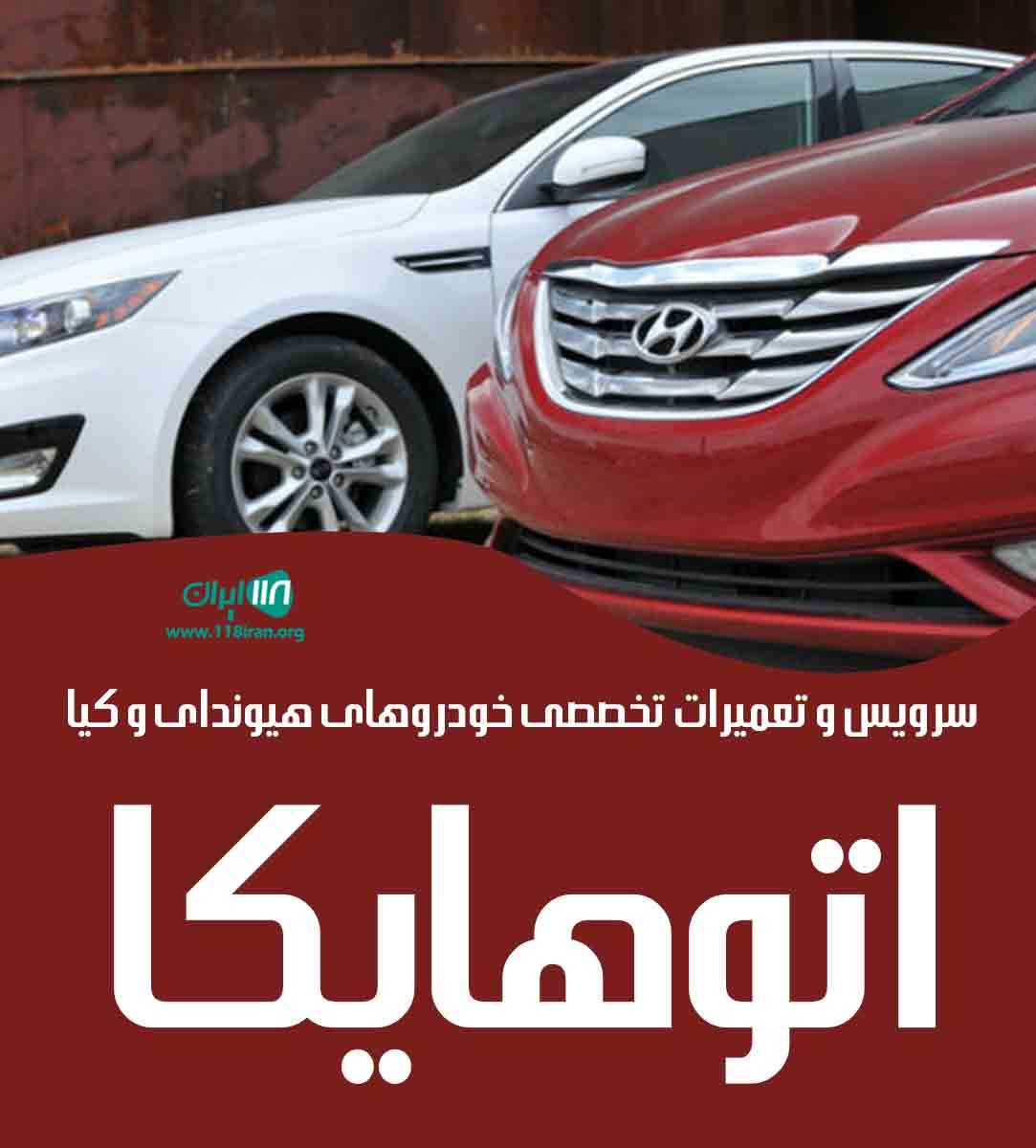 سرویس در محل خودروهای هیوندای و کیا اتوهایکا در تهران سرویس در محل خودروهای هیوندای و کیا اتوهایکا در تهران