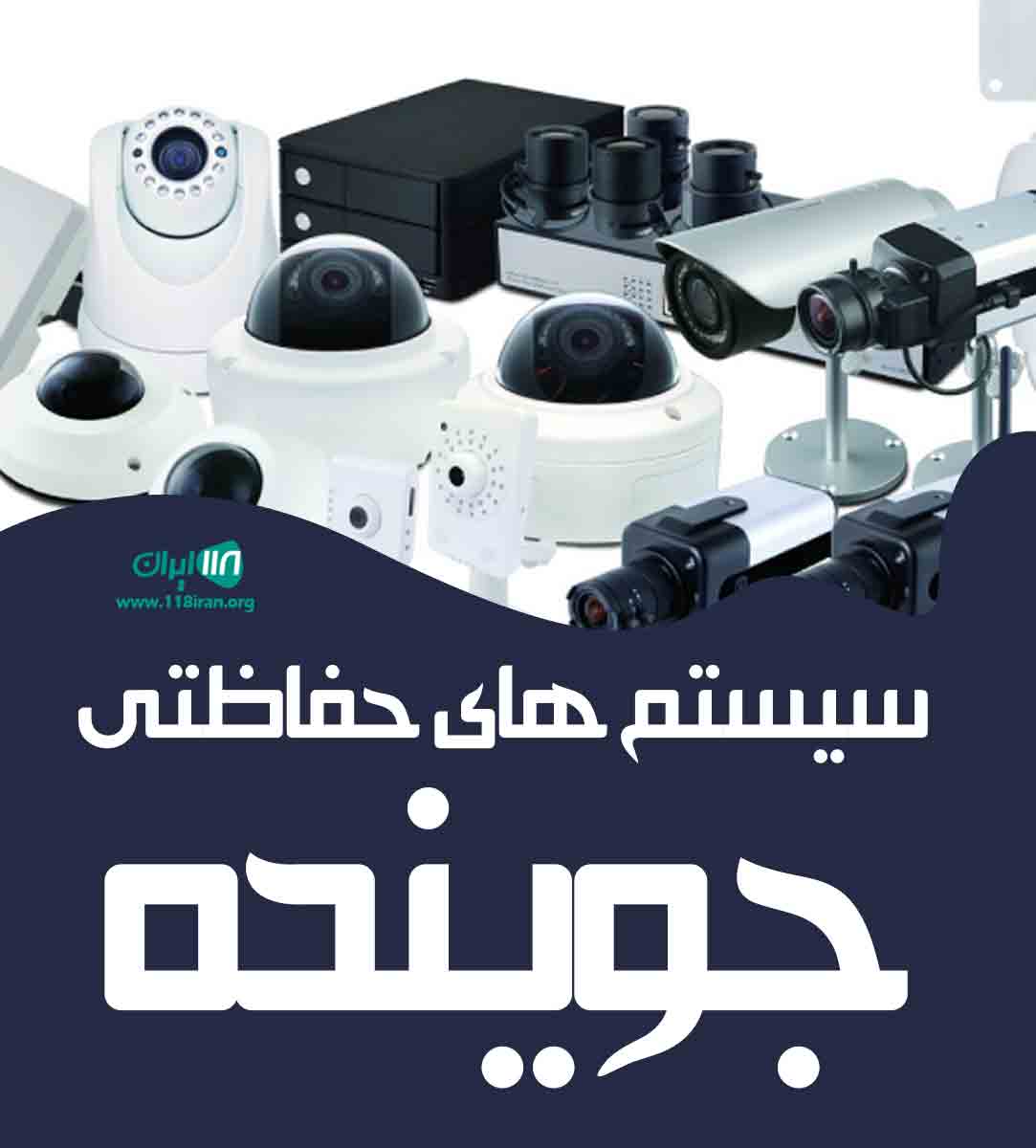 سیستم های حفاظتی جوینده در تربت جام سیستم های حفاظتی جوینده در تربت جام