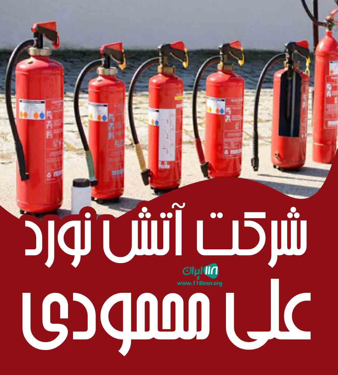 شرکت آتش نورد علی محمودی در سنندج
