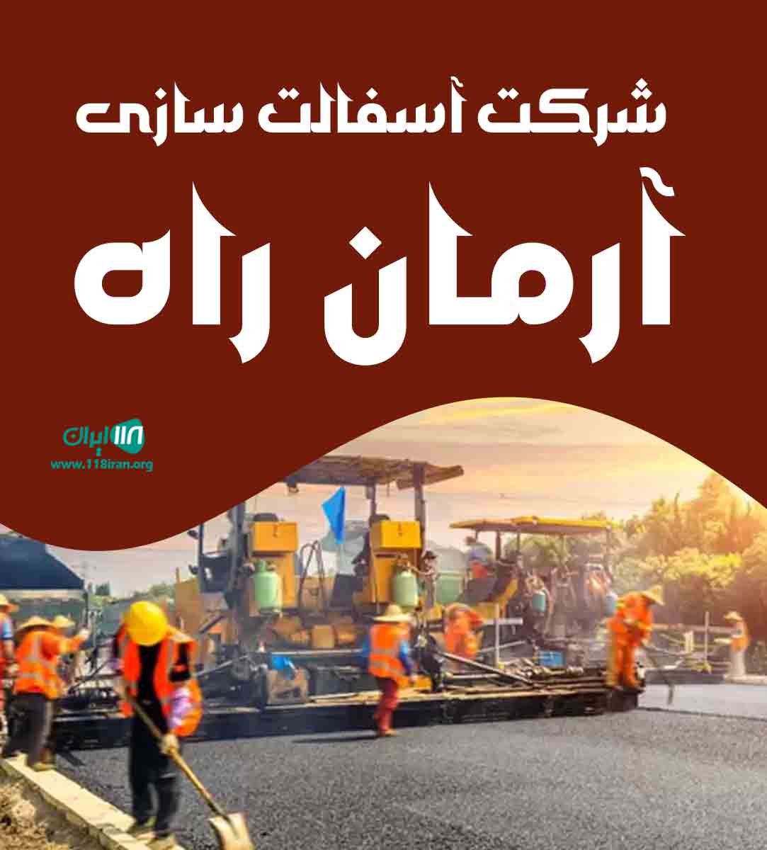 شرکت آسفالت سازی آرمان راه در مشهد شرکت آسفالت سازی آرمان راه در مشهد