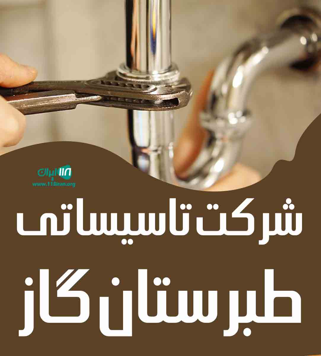 شرکت تاسیساتی طبرستان گاز در بابل