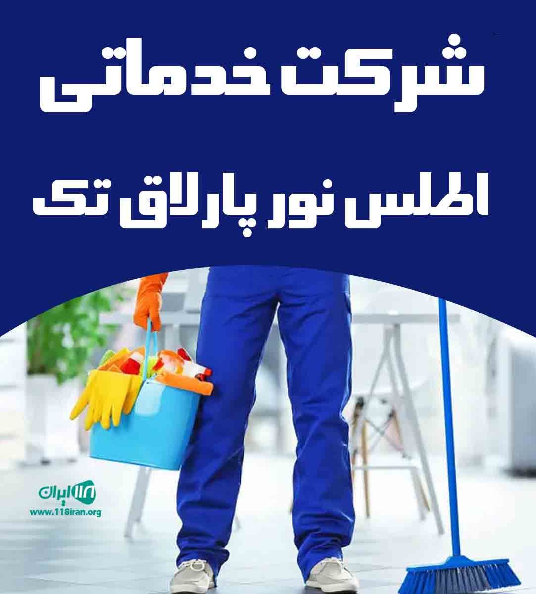 شرکت خدماتی اطلس نور پارلاق تک در تبریز