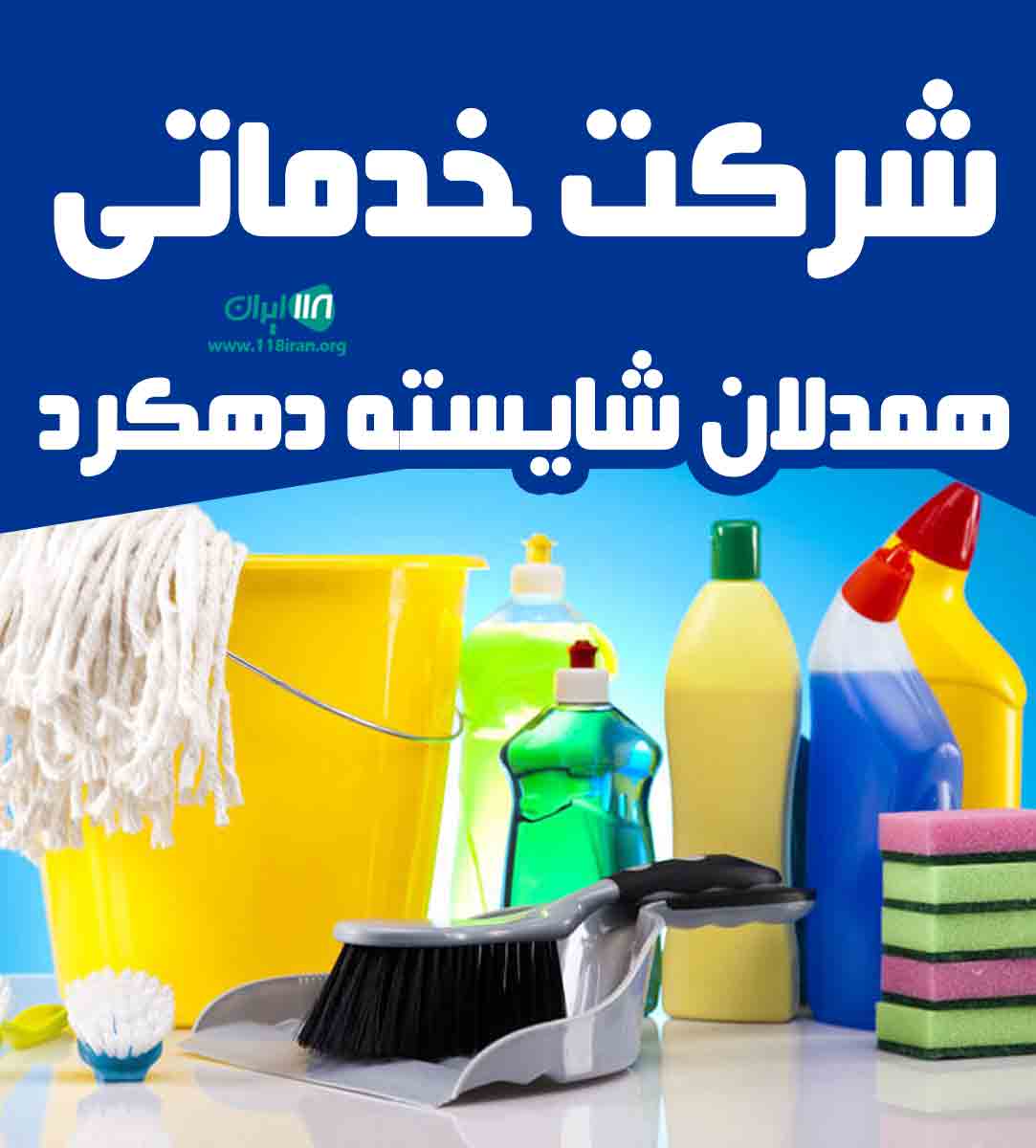 شرکت خدماتی همدلان شایسته دهکرد در شهرکرد