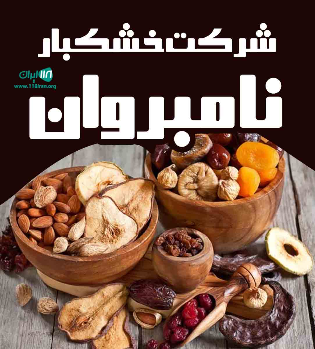 شرکت خشکبار نامبروان در مشهد