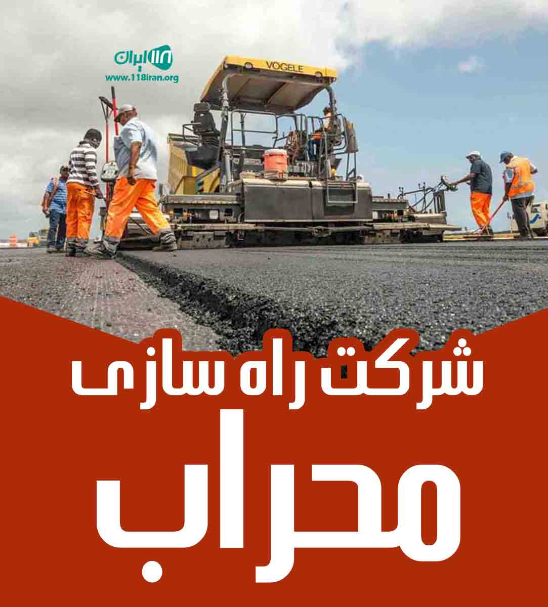 شرکت راه سازی محراب در کرج